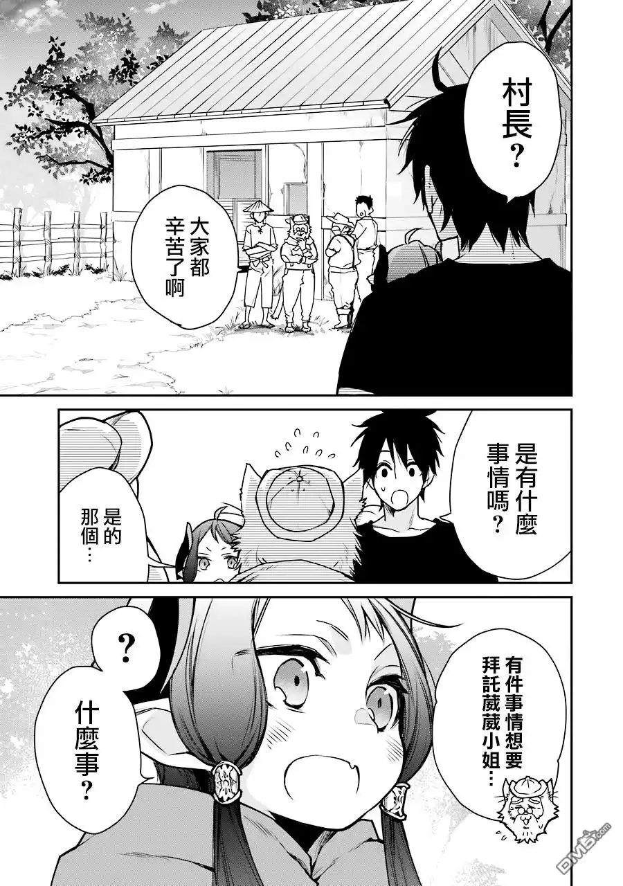 《最强的魔导士，膝盖中了一箭之后成为乡下的卫兵》第10话 最强的魔导士 再次好好享受温泉 第27页