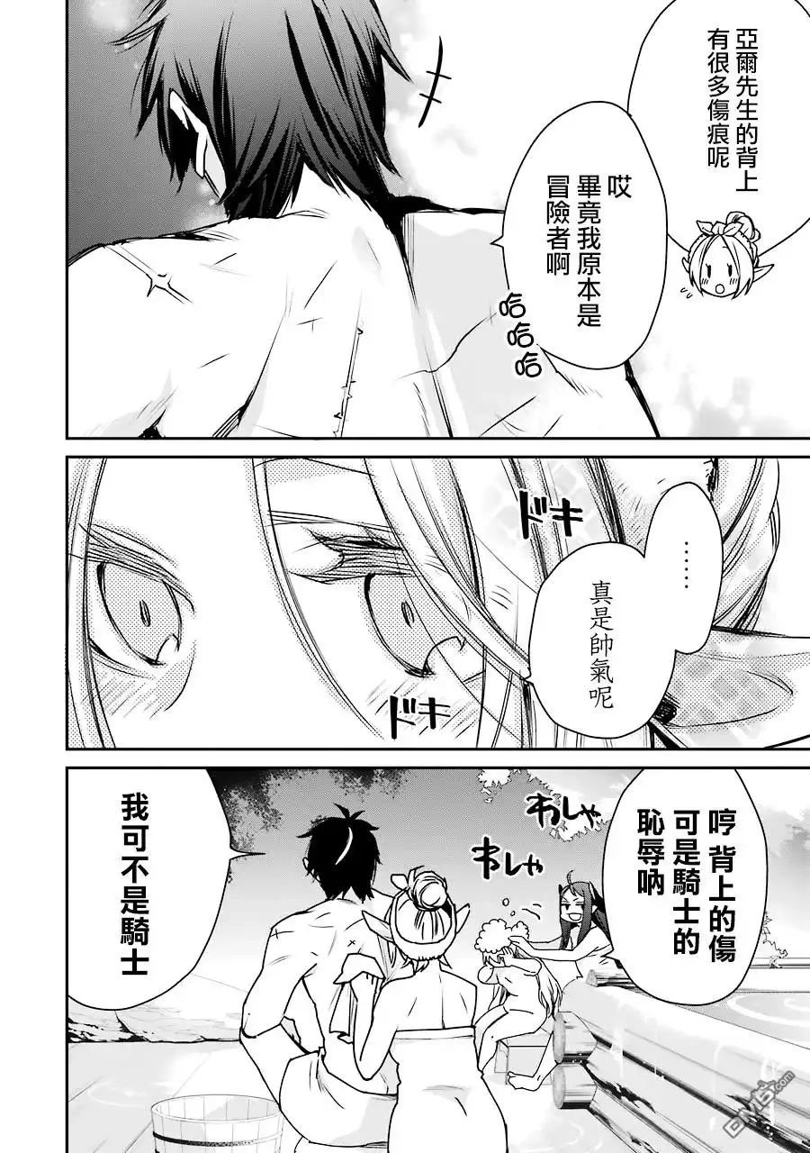《最强的魔导士，膝盖中了一箭之后成为乡下的卫兵》第10话 最强的魔导士 再次好好享受温泉 第16页
