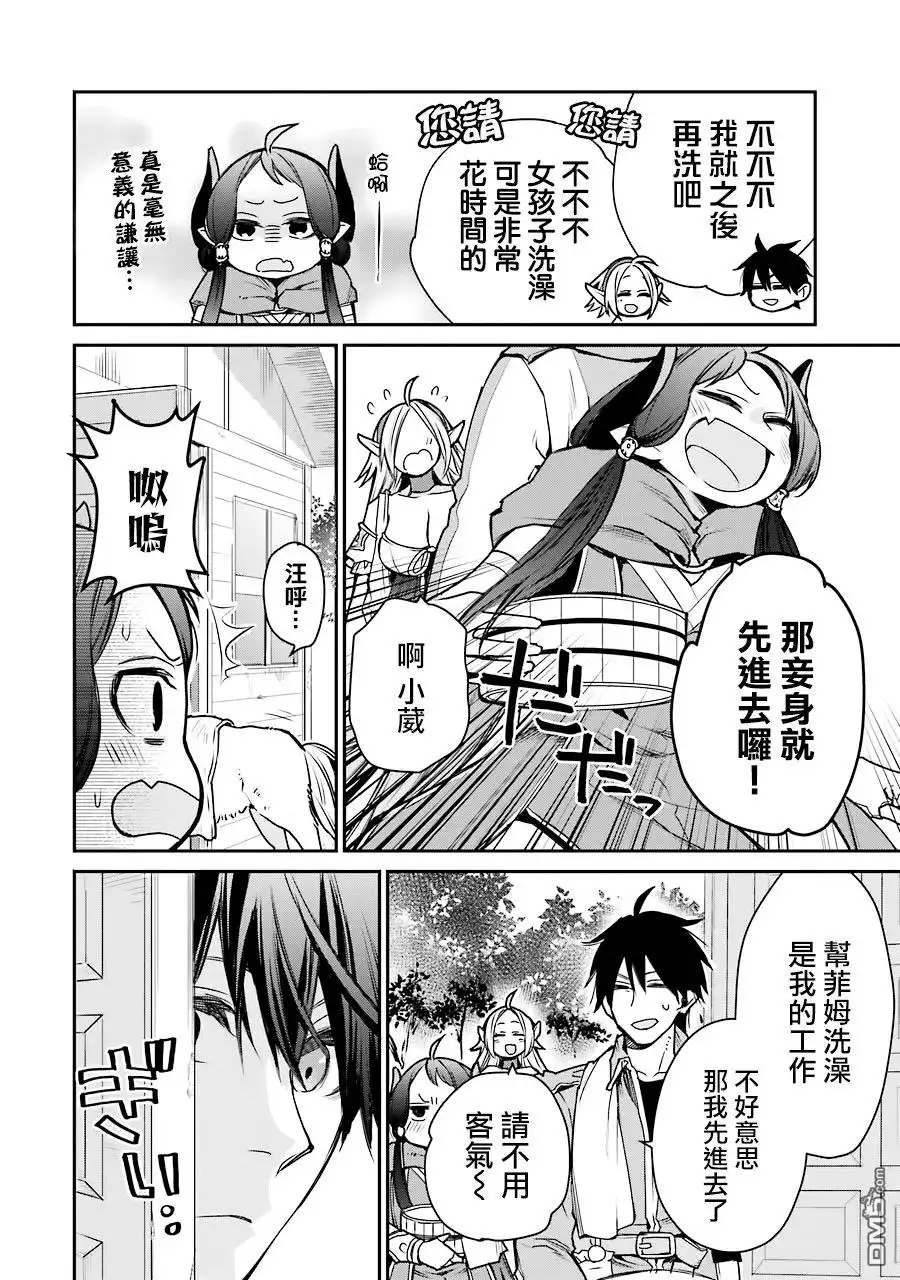 《最强的魔导士，膝盖中了一箭之后成为乡下的卫兵》第10话 最强的魔导士 再次好好享受温泉 第4页