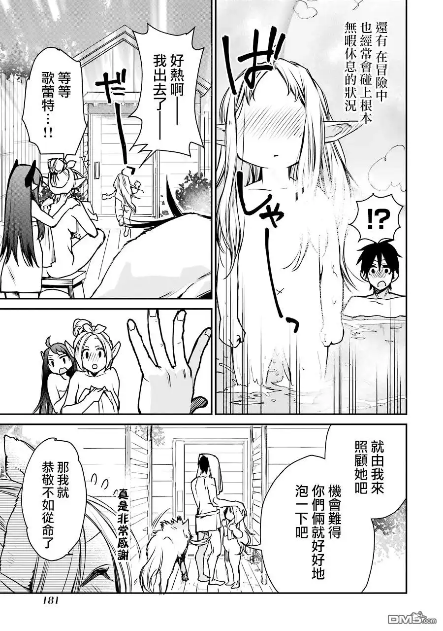 《最强的魔导士，膝盖中了一箭之后成为乡下的卫兵》第10话 最强的魔导士 再次好好享受温泉 第25页