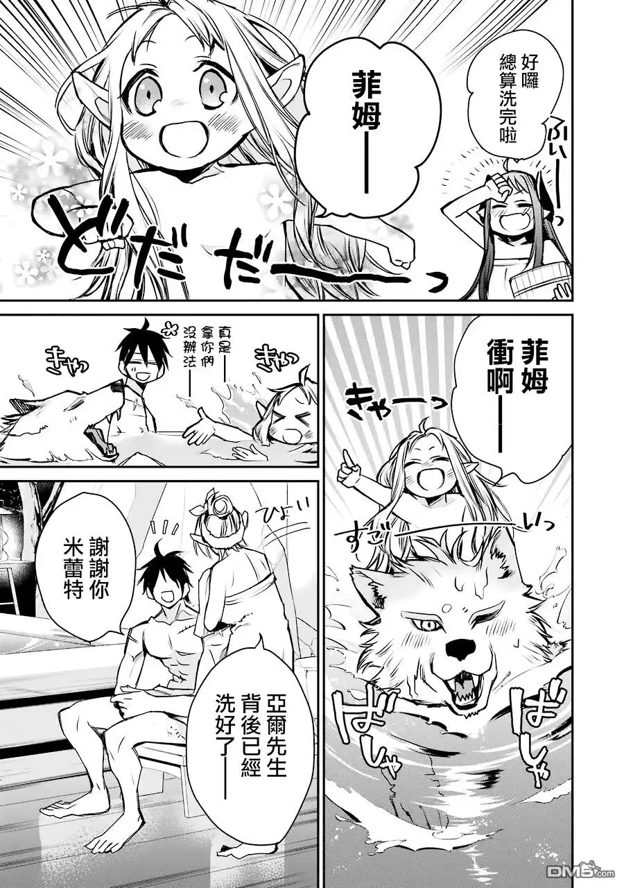 《最强的魔导士，膝盖中了一箭之后成为乡下的卫兵》第10话 最强的魔导士 再次好好享受温泉 第17页