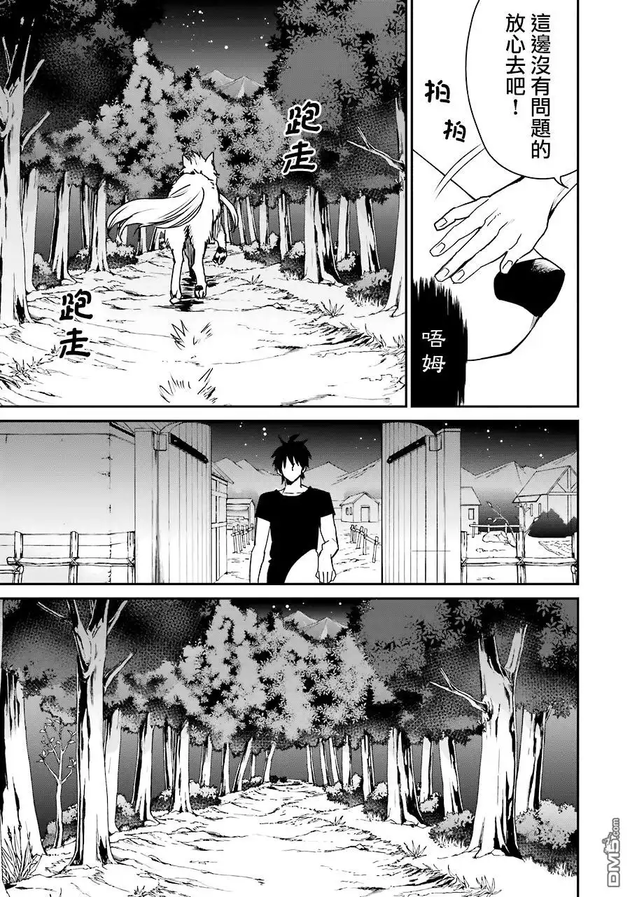 《最强的魔导士，膝盖中了一箭之后成为乡下的卫兵》第11话 第13页