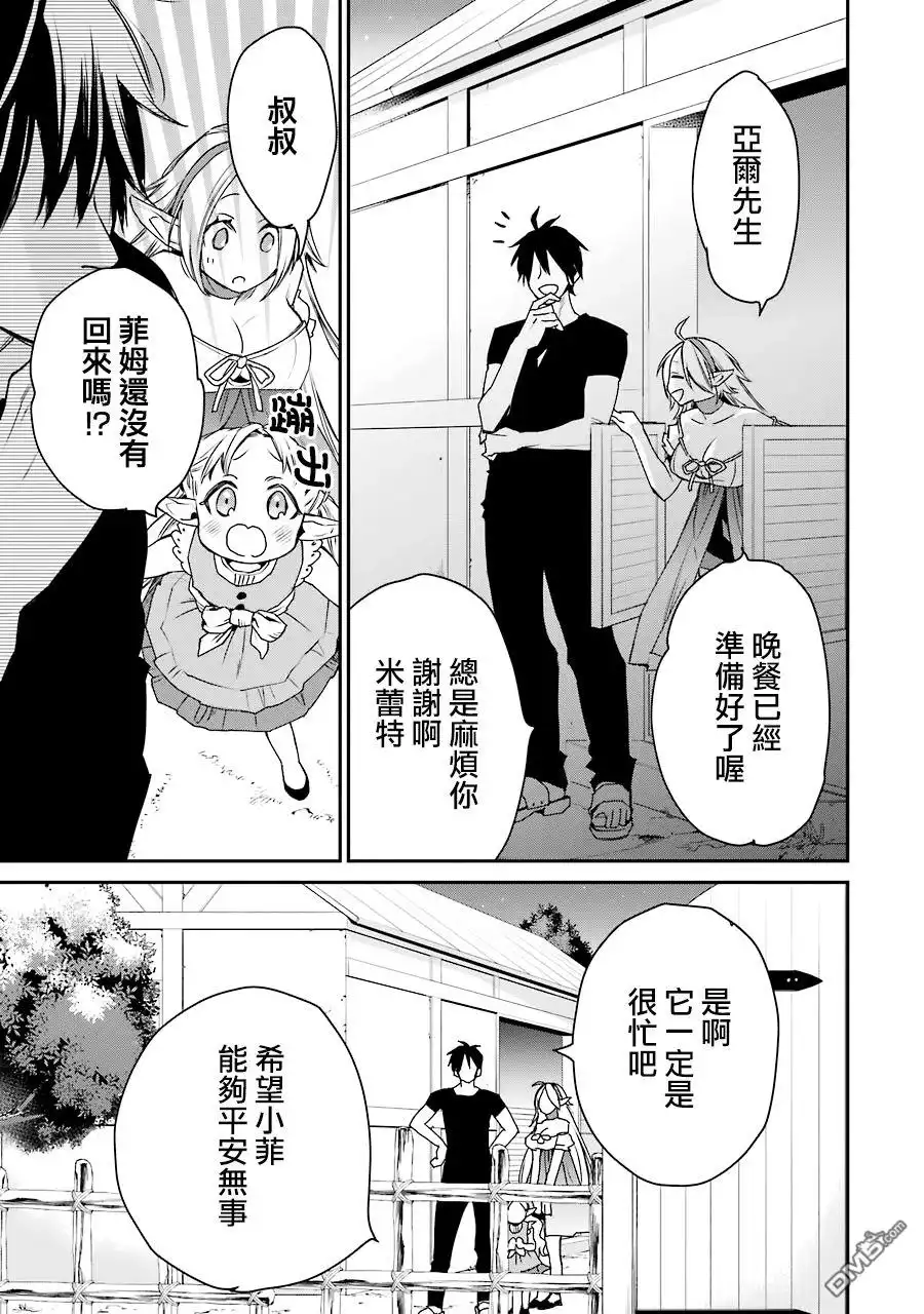 《最强的魔导士，膝盖中了一箭之后成为乡下的卫兵》第11话 第25页