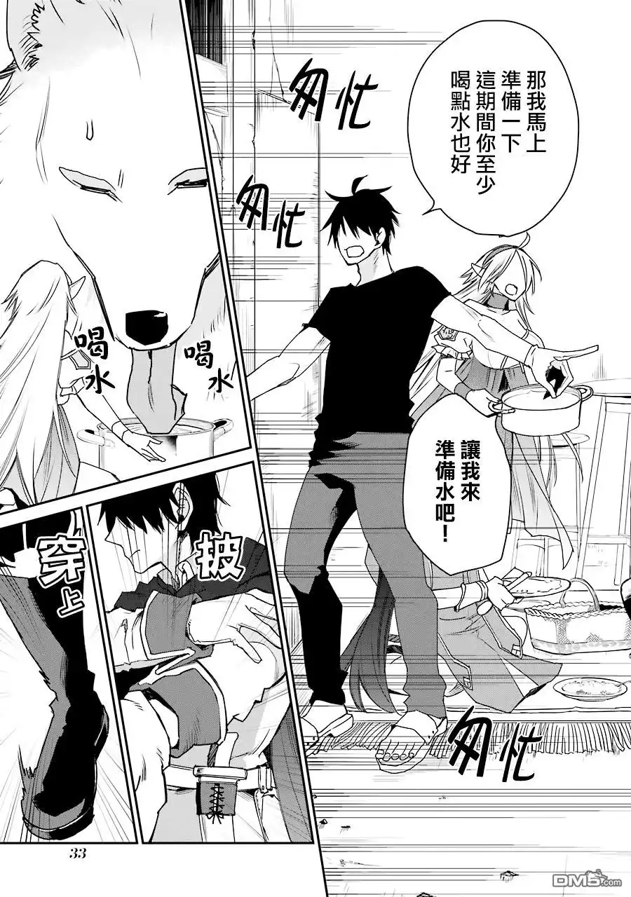 《最强的魔导士，膝盖中了一箭之后成为乡下的卫兵》第11话 第31页