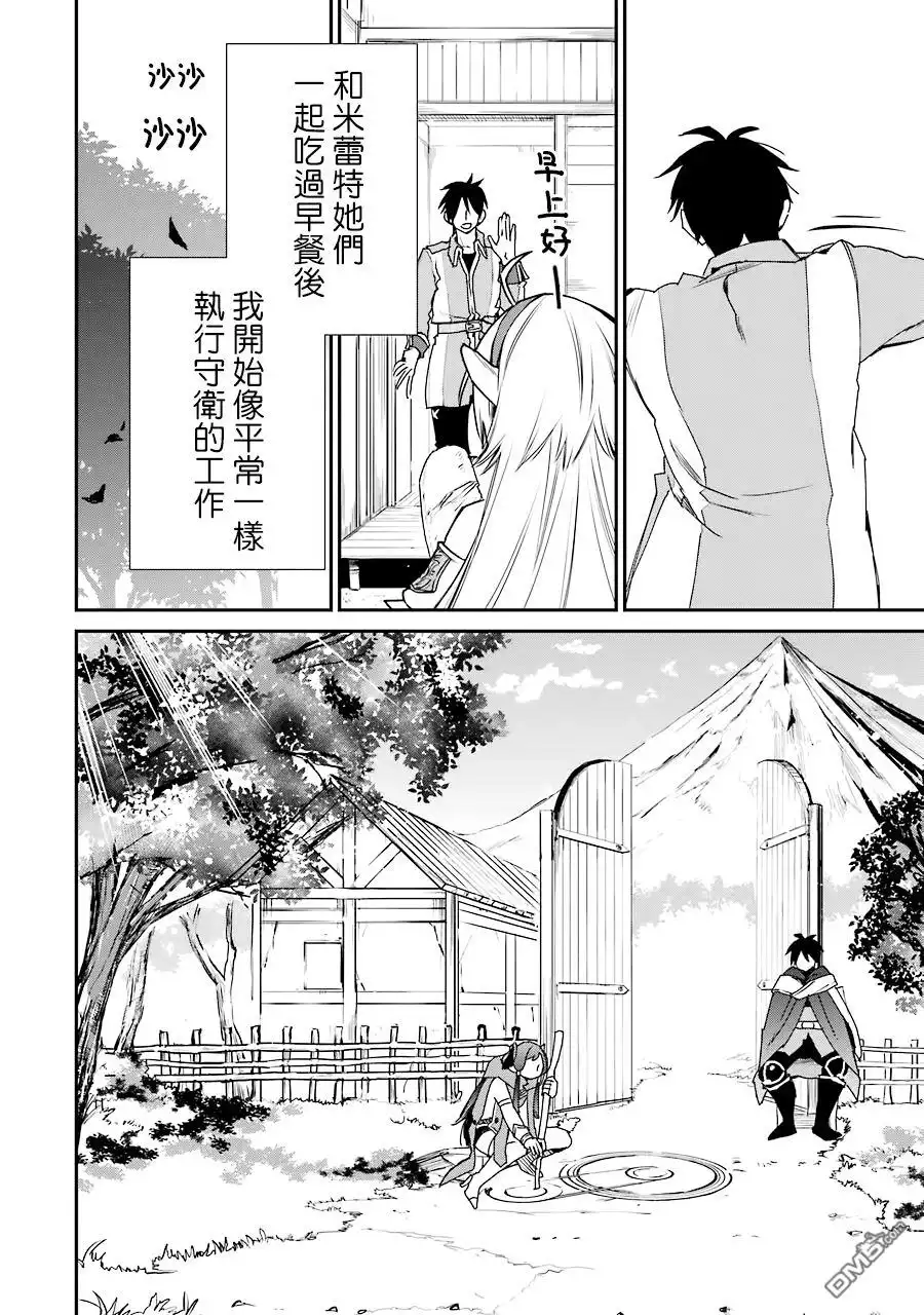 《最强的魔导士，膝盖中了一箭之后成为乡下的卫兵》第11话 第20页