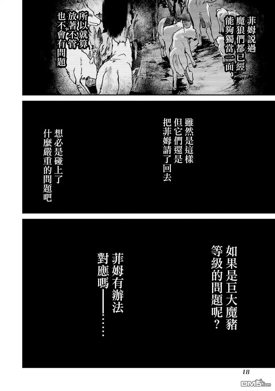 《最强的魔导士，膝盖中了一箭之后成为乡下的卫兵》第11话 第16页