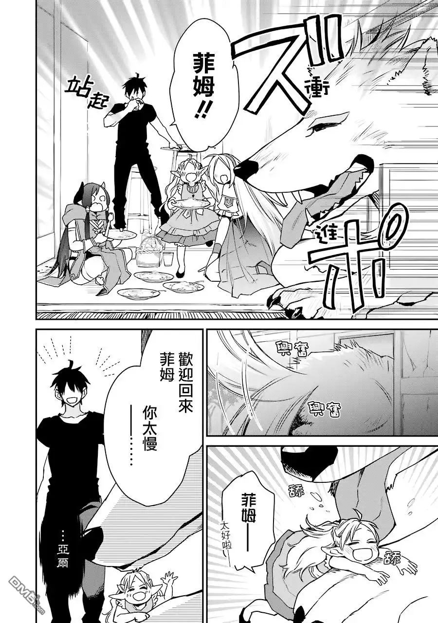 《最强的魔导士，膝盖中了一箭之后成为乡下的卫兵》第11话 第28页