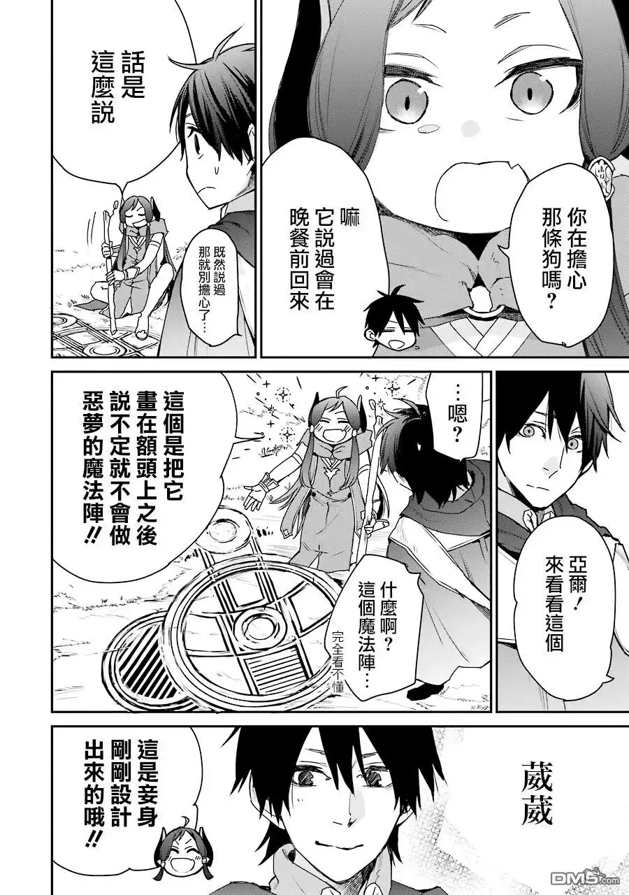 《最强的魔导士，膝盖中了一箭之后成为乡下的卫兵》第11话 第22页