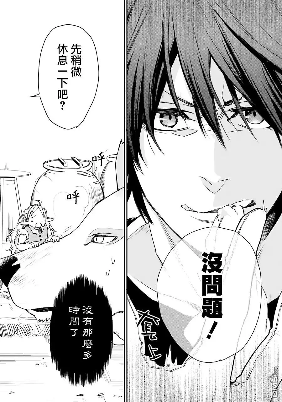 《最强的魔导士，膝盖中了一箭之后成为乡下的卫兵》第11话 第30页