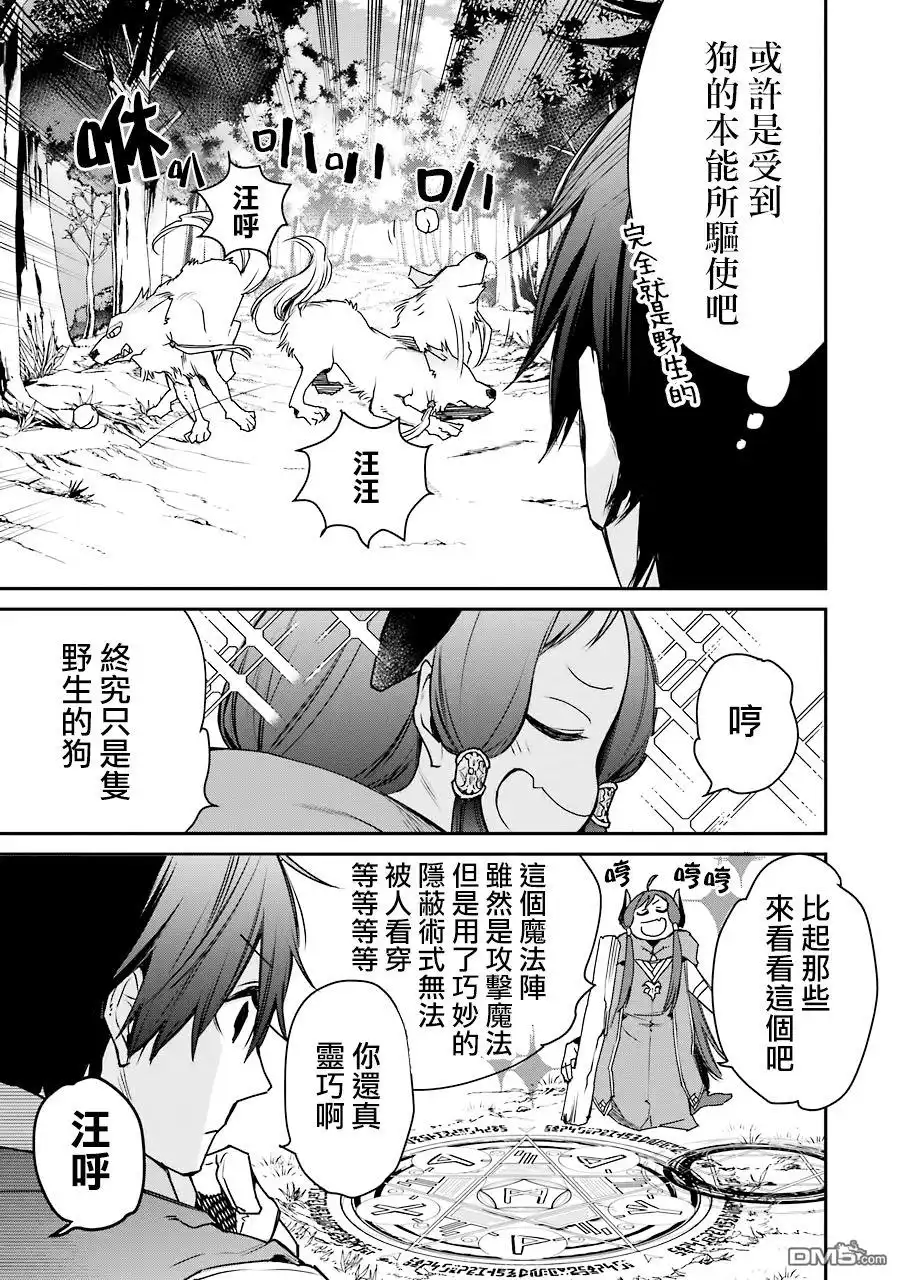 《最强的魔导士，膝盖中了一箭之后成为乡下的卫兵》第11话 第3页