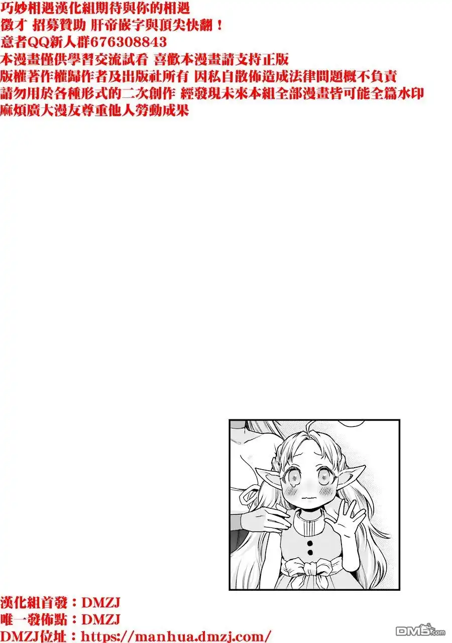 《最强的魔导士，膝盖中了一箭之后成为乡下的卫兵》第11话 第36页