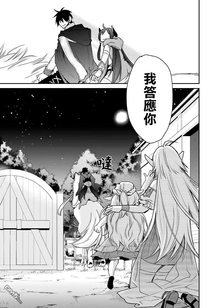 《最强的魔导士，膝盖中了一箭之后成为乡下的卫兵》第11话 第35页