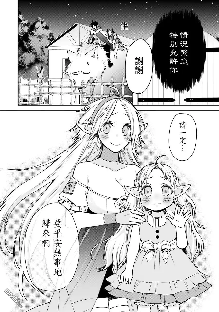 《最强的魔导士，膝盖中了一箭之后成为乡下的卫兵》第11话 第34页