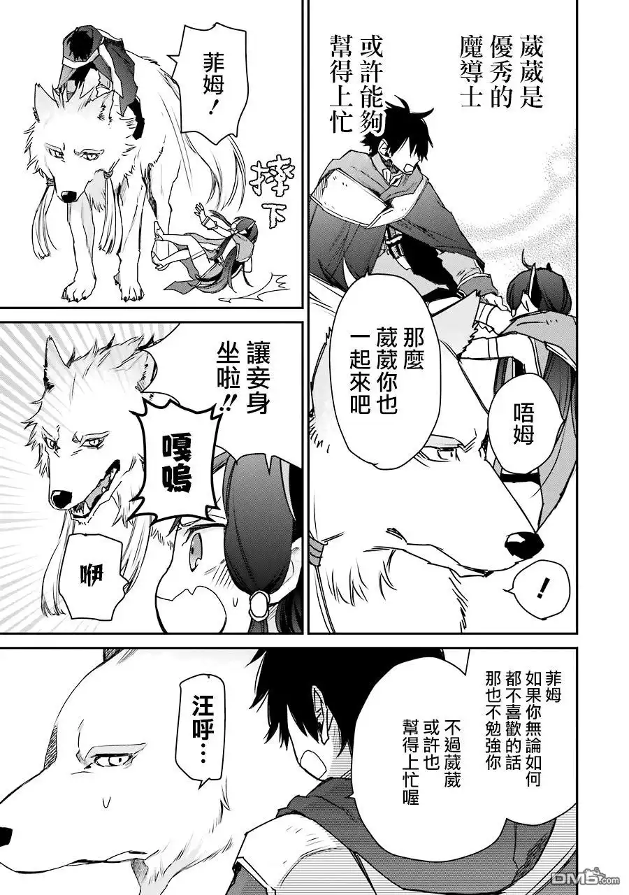 《最强的魔导士，膝盖中了一箭之后成为乡下的卫兵》第11话 第33页