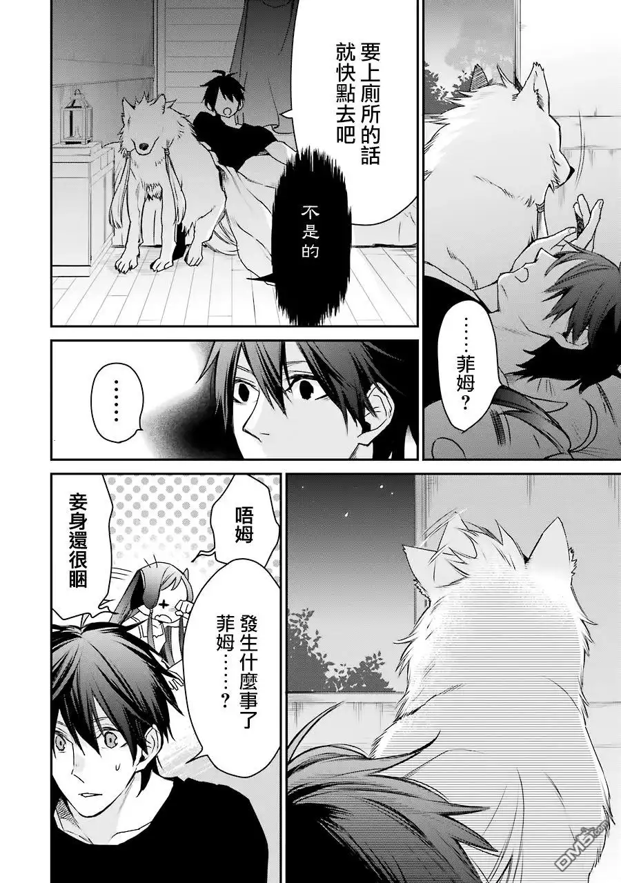 《最强的魔导士，膝盖中了一箭之后成为乡下的卫兵》第11话 第8页