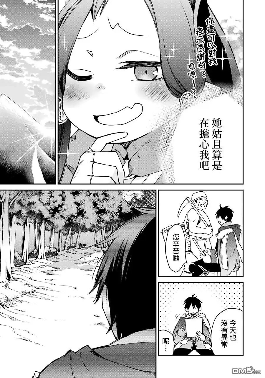 《最强的魔导士，膝盖中了一箭之后成为乡下的卫兵》第11话 第23页