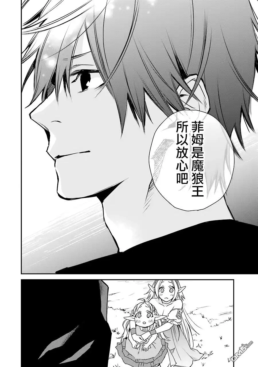 《最强的魔导士，膝盖中了一箭之后成为乡下的卫兵》第11话 第26页