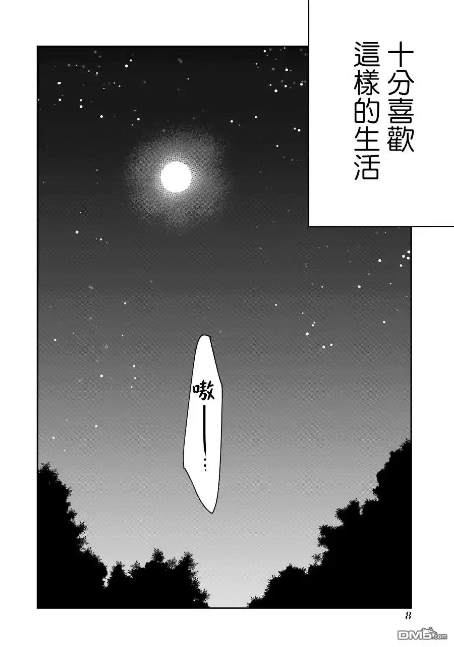 《最强的魔导士，膝盖中了一箭之后成为乡下的卫兵》第11话 第6页