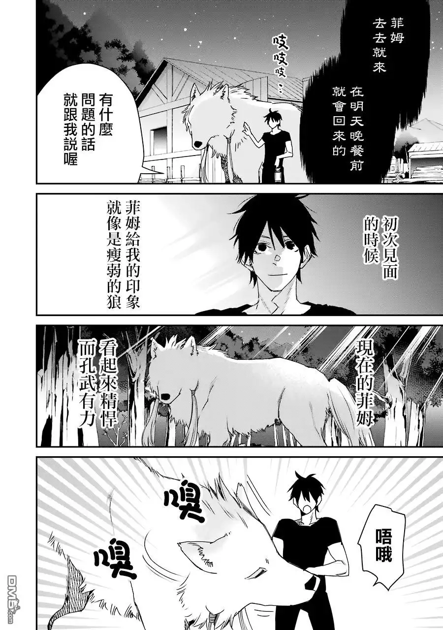 《最强的魔导士，膝盖中了一箭之后成为乡下的卫兵》第11话 第12页