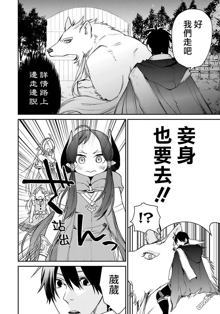 《最强的魔导士，膝盖中了一箭之后成为乡下的卫兵》第11话 第32页