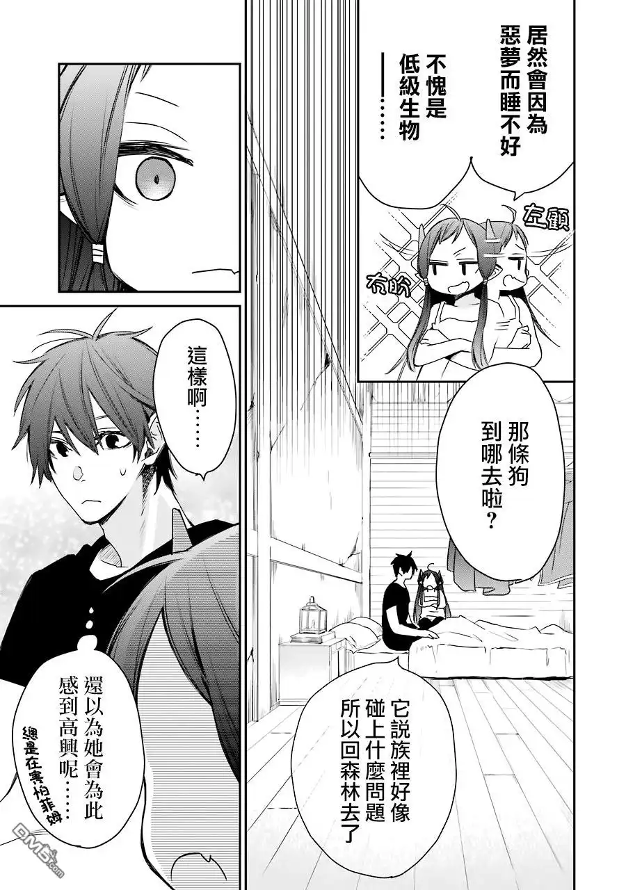 《最强的魔导士，膝盖中了一箭之后成为乡下的卫兵》第11话 第19页