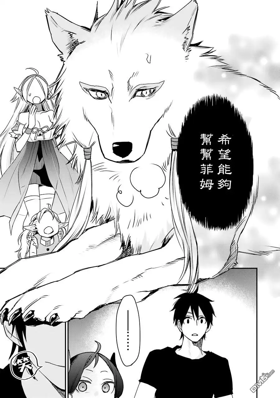 《最强的魔导士，膝盖中了一箭之后成为乡下的卫兵》第11话 第29页