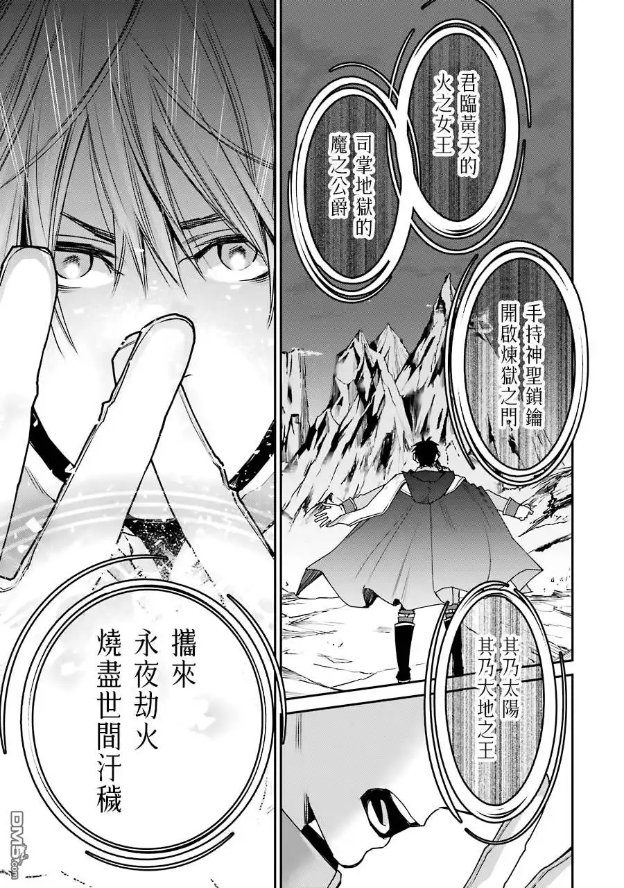 《最强的魔导士，膝盖中了一箭之后成为乡下的卫兵》第12话 第16页