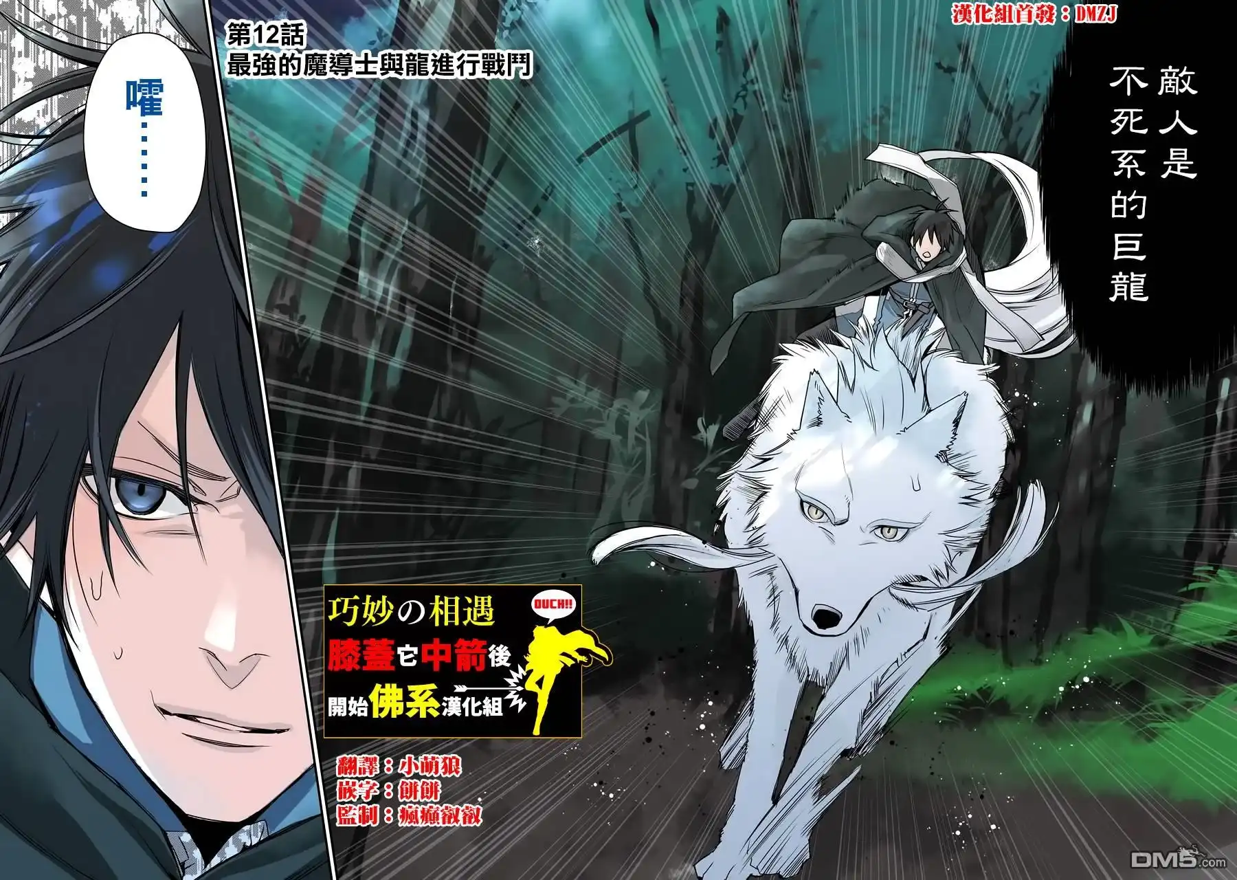 《最强的魔导士，膝盖中了一箭之后成为乡下的卫兵》第12话 第2页