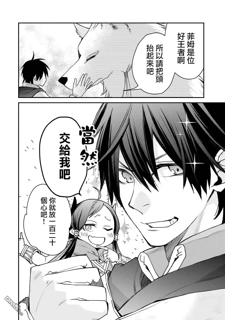 《最强的魔导士，膝盖中了一箭之后成为乡下的卫兵》第12话 第13页