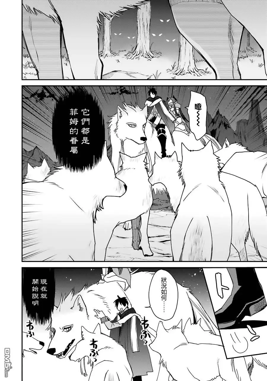 《最强的魔导士，膝盖中了一箭之后成为乡下的卫兵》第12话 第7页