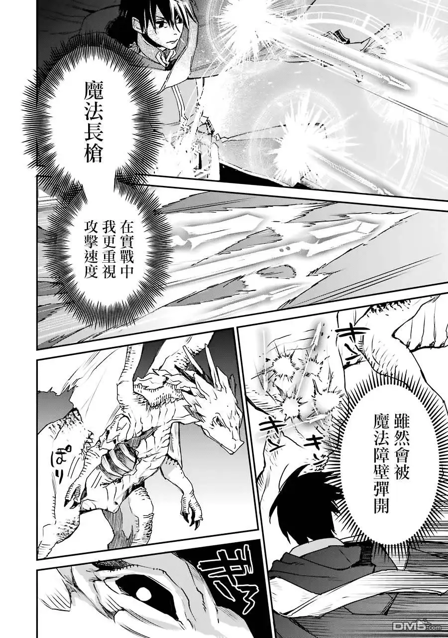《最强的魔导士，膝盖中了一箭之后成为乡下的卫兵》第12话 第23页