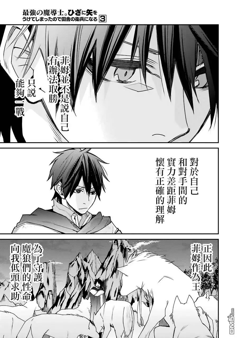 《最强的魔导士，膝盖中了一箭之后成为乡下的卫兵》第12话 第12页
