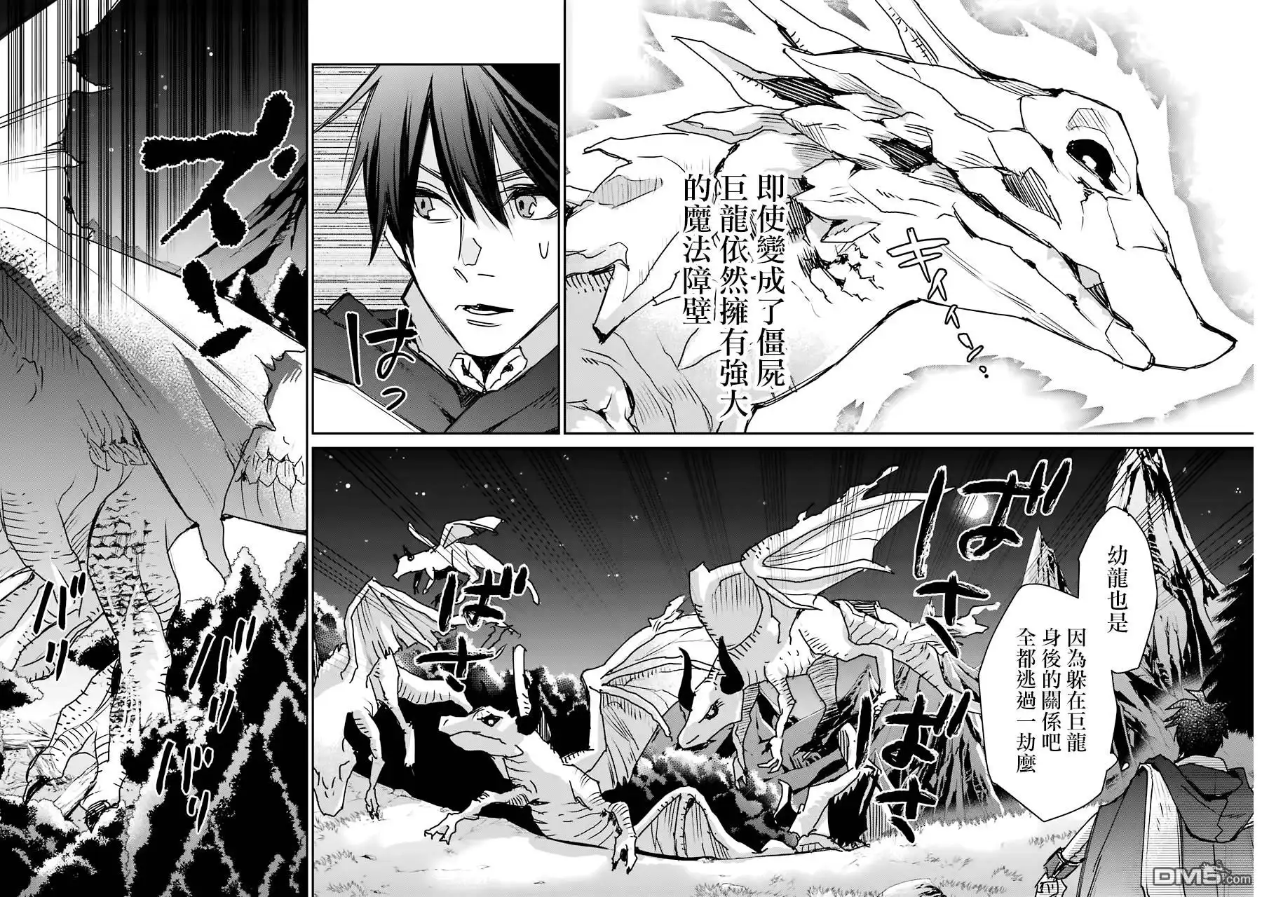 《最强的魔导士，膝盖中了一箭之后成为乡下的卫兵》第12话 第20页