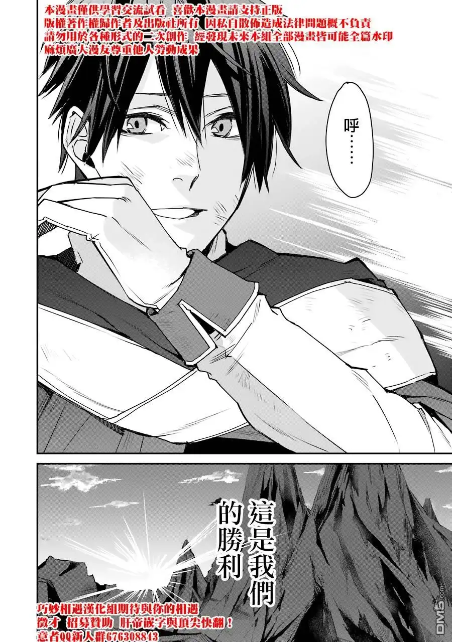《最强的魔导士，膝盖中了一箭之后成为乡下的卫兵》第12话 第35页