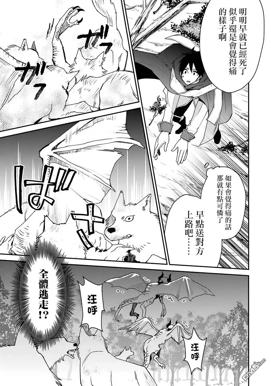《最强的魔导士，膝盖中了一箭之后成为乡下的卫兵》第12话 第28页