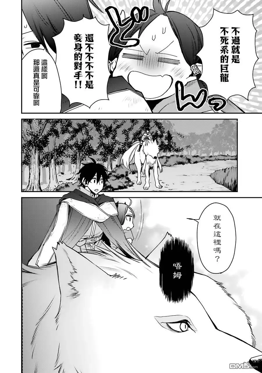 《最强的魔导士，膝盖中了一箭之后成为乡下的卫兵》第12话 第5页
