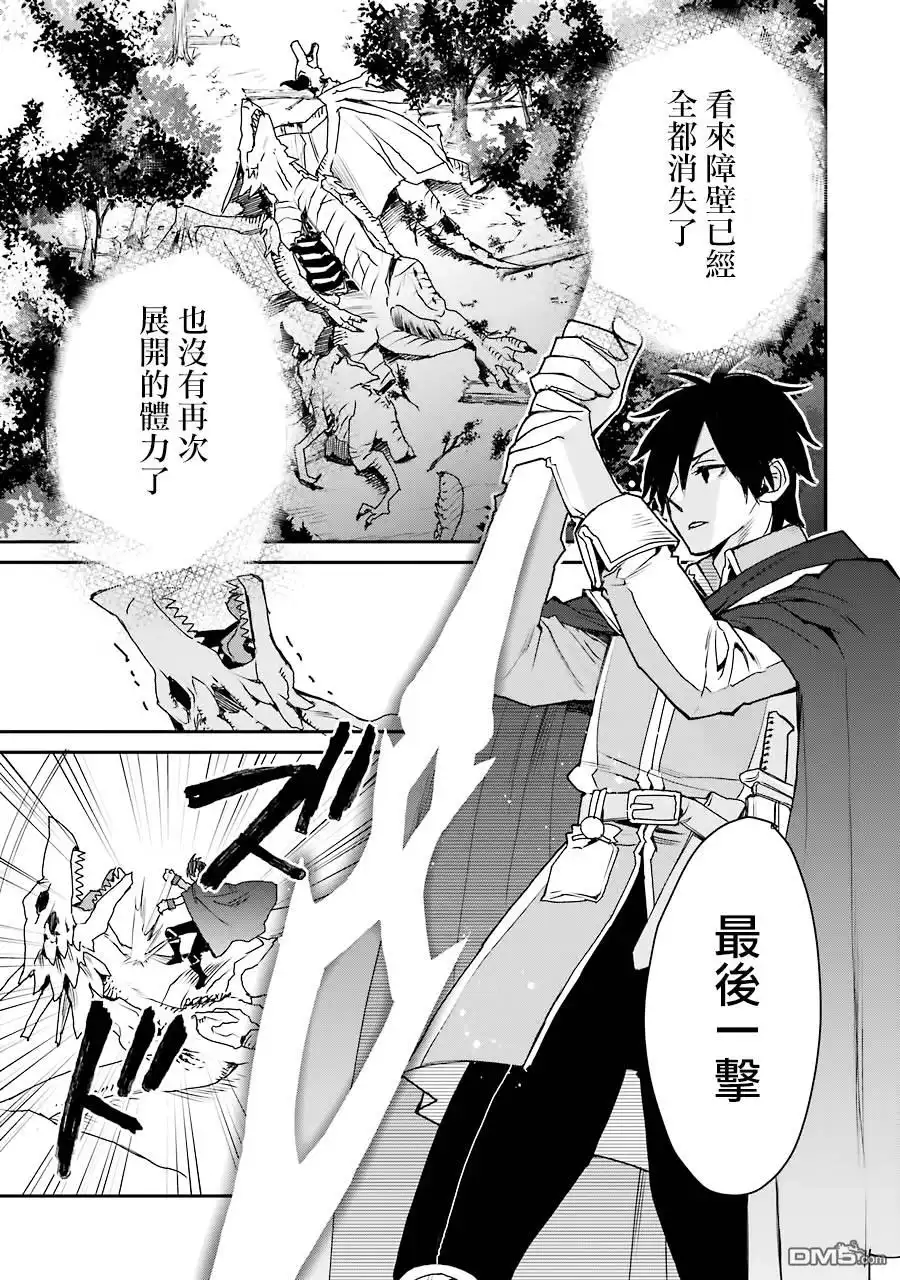 《最强的魔导士，膝盖中了一箭之后成为乡下的卫兵》第12话 第32页