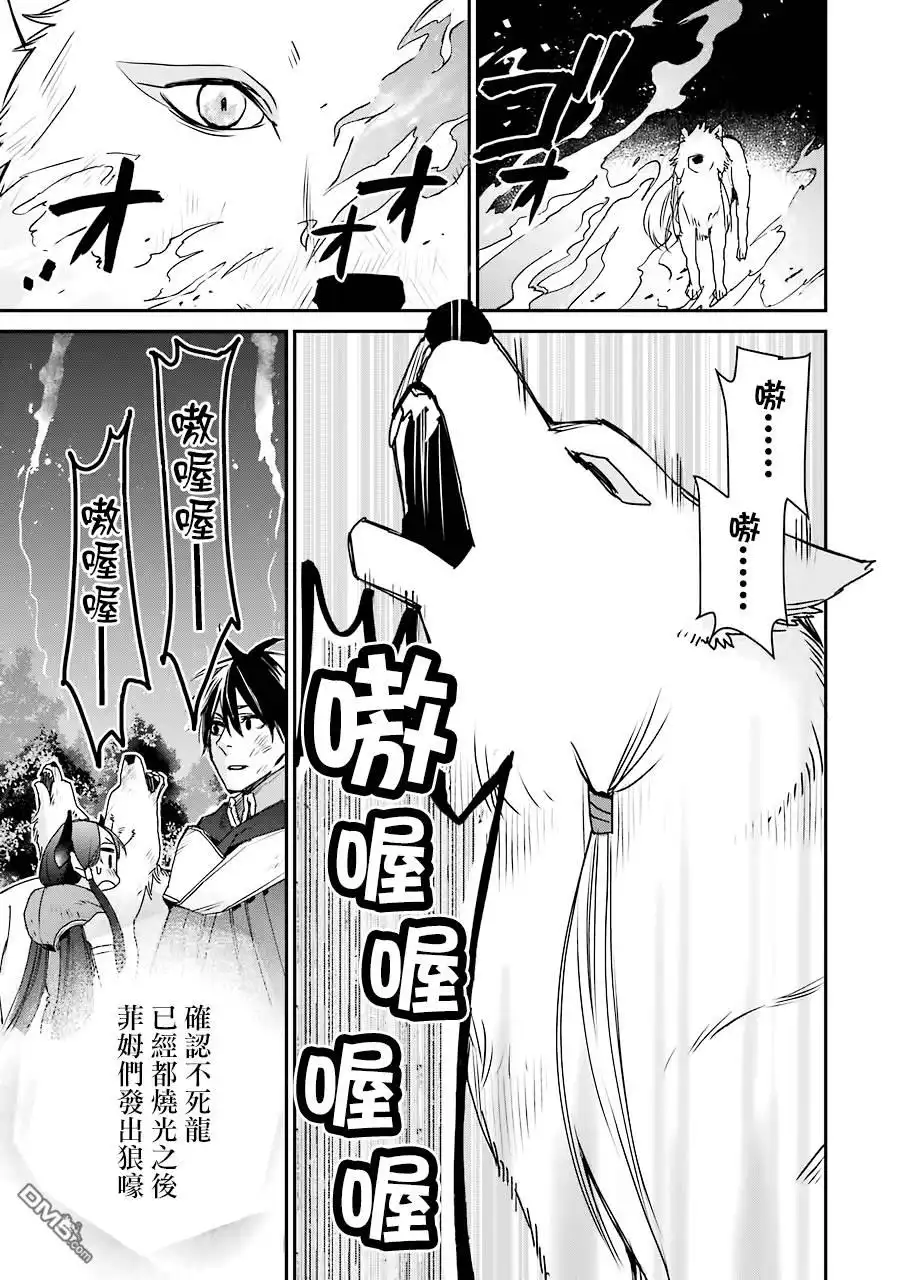 《最强的魔导士，膝盖中了一箭之后成为乡下的卫兵》第12话 第34页