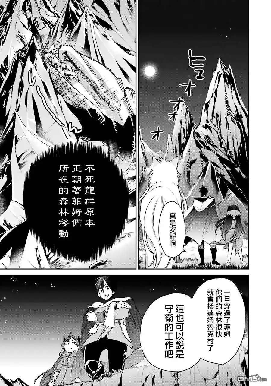 《最强的魔导士，膝盖中了一箭之后成为乡下的卫兵》第12话 第14页
