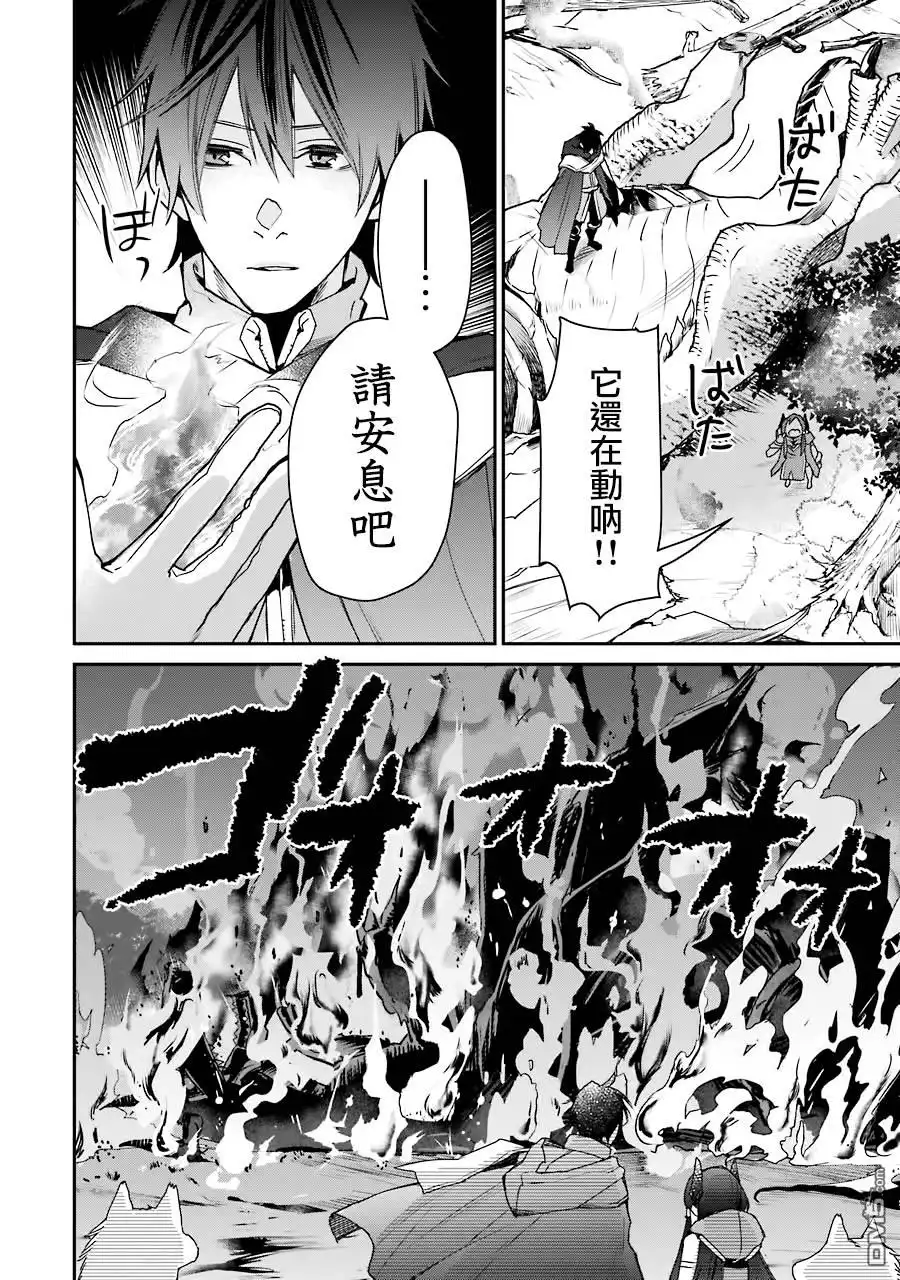 《最强的魔导士，膝盖中了一箭之后成为乡下的卫兵》第12话 第33页