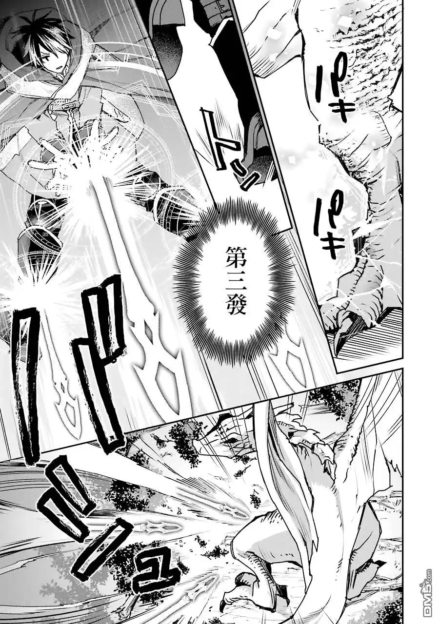 《最强的魔导士，膝盖中了一箭之后成为乡下的卫兵》第12话 第26页