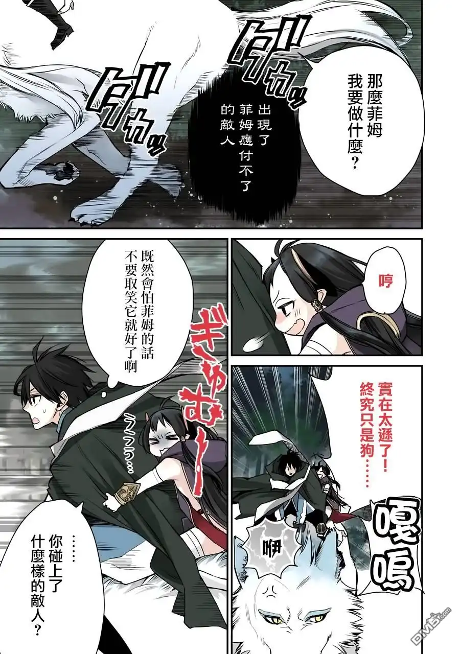 《最强的魔导士，膝盖中了一箭之后成为乡下的卫兵》第12话 第1页