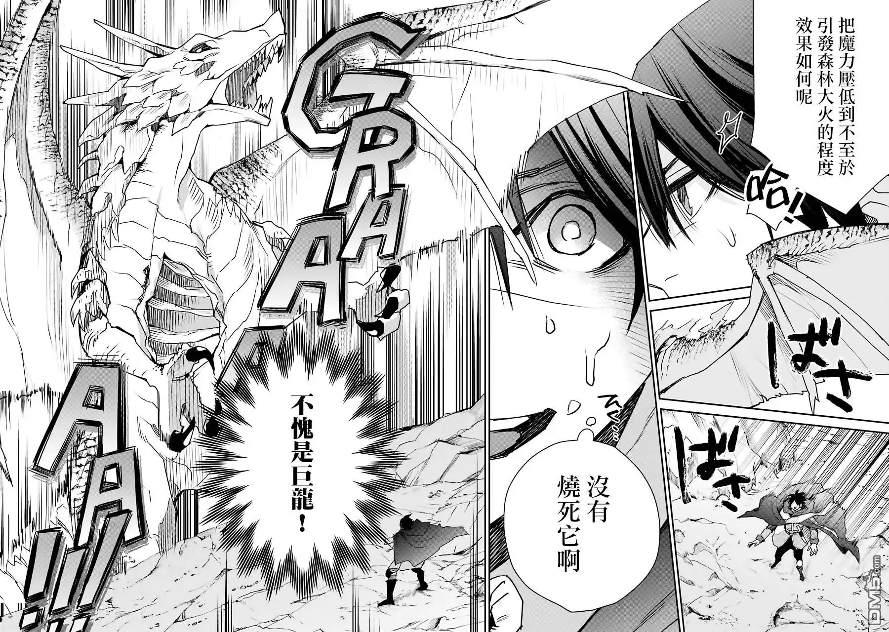 《最强的魔导士，膝盖中了一箭之后成为乡下的卫兵》第12话 第19页