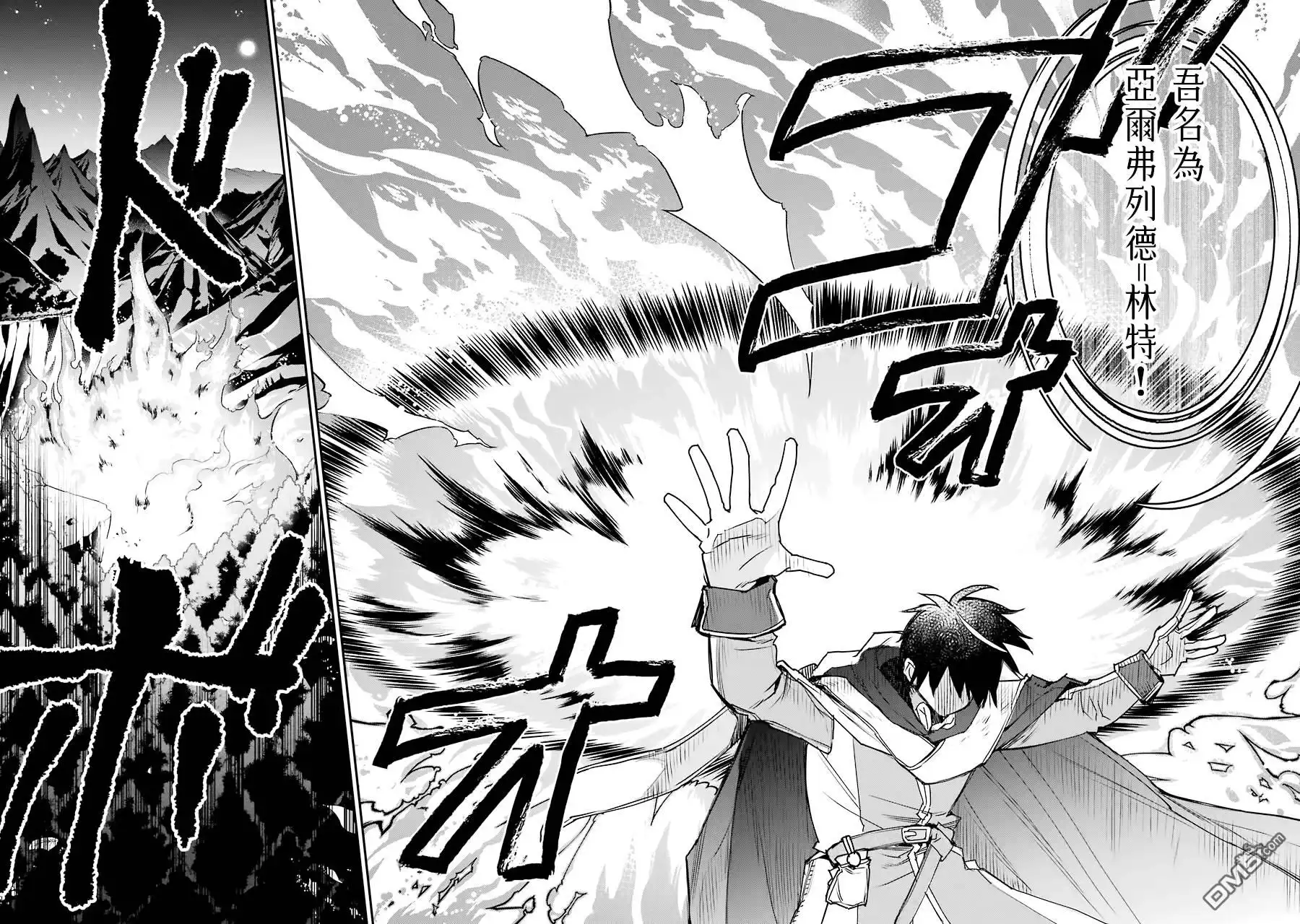 《最强的魔导士，膝盖中了一箭之后成为乡下的卫兵》第12话 第17页