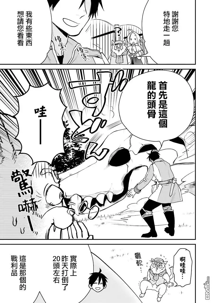 《最强的魔导士，膝盖中了一箭之后成为乡下的卫兵》第13话 第15页