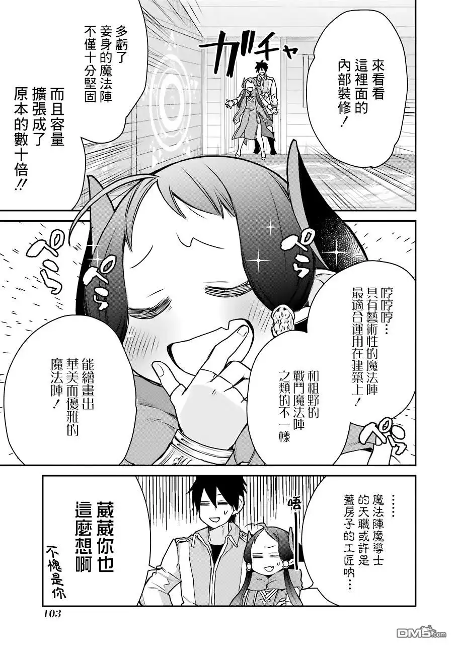 《最强的魔导士，膝盖中了一箭之后成为乡下的卫兵》第13话 第23页