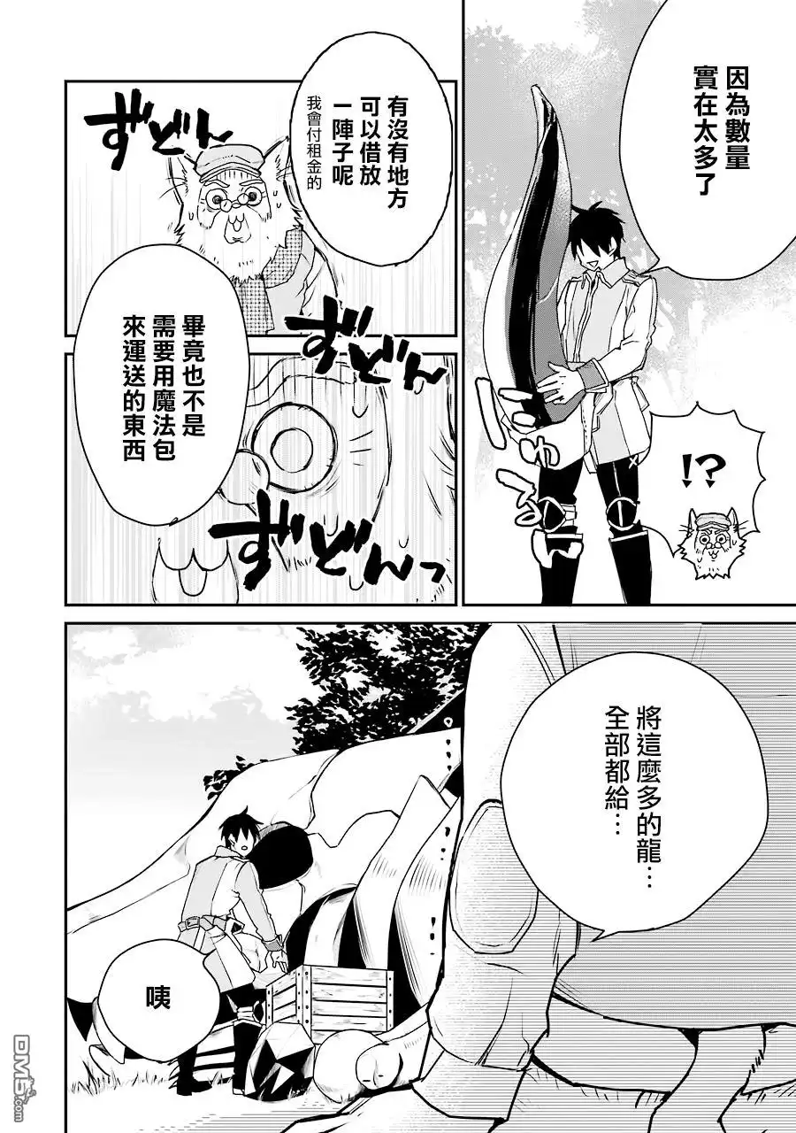 《最强的魔导士，膝盖中了一箭之后成为乡下的卫兵》第13话 第16页