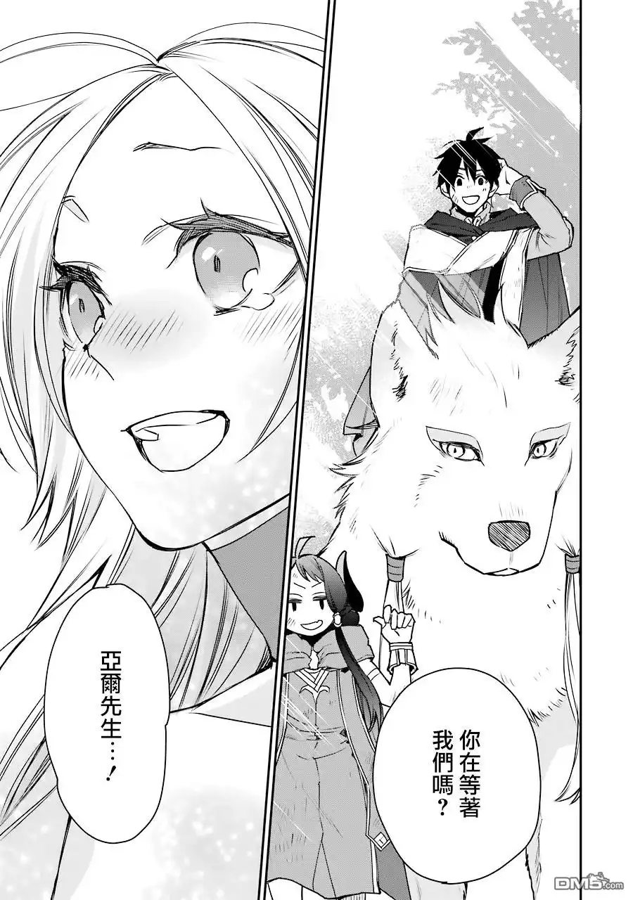 《最强的魔导士，膝盖中了一箭之后成为乡下的卫兵》第13话 第9页