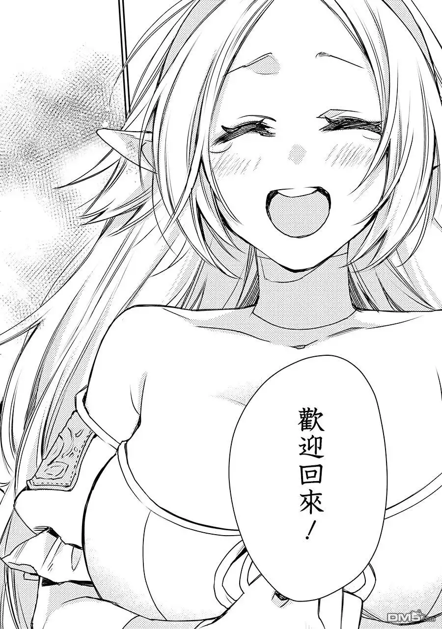 《最强的魔导士，膝盖中了一箭之后成为乡下的卫兵》第13话 第10页