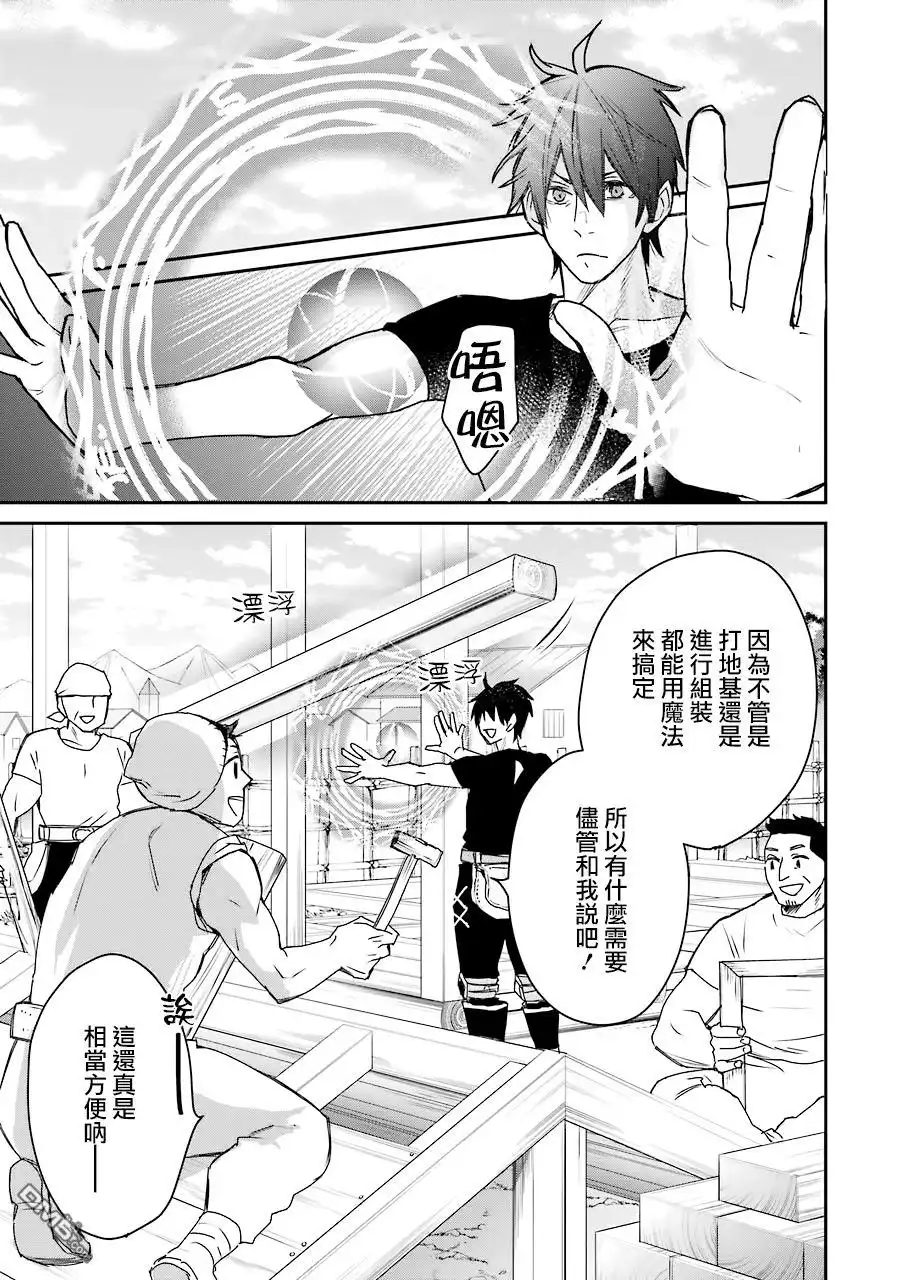 《最强的魔导士，膝盖中了一箭之后成为乡下的卫兵》第13话 第21页
